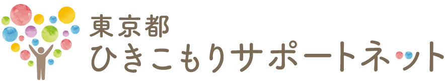 ひきこもりサポートネット